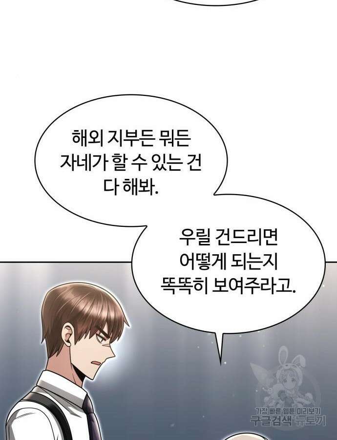 회귀한 천재 헌터의 슬기로운 청소생활 56화 141