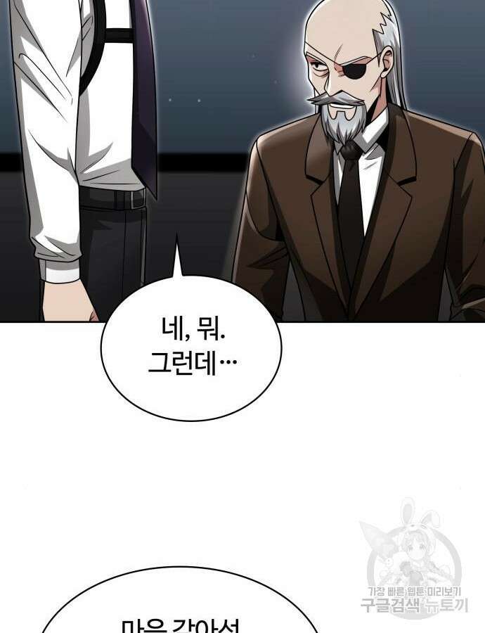 회귀한 천재 헌터의 슬기로운 청소생활 56화 142