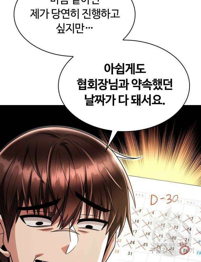 회귀한 천재 헌터의 슬기로운 청소생활 56화 143