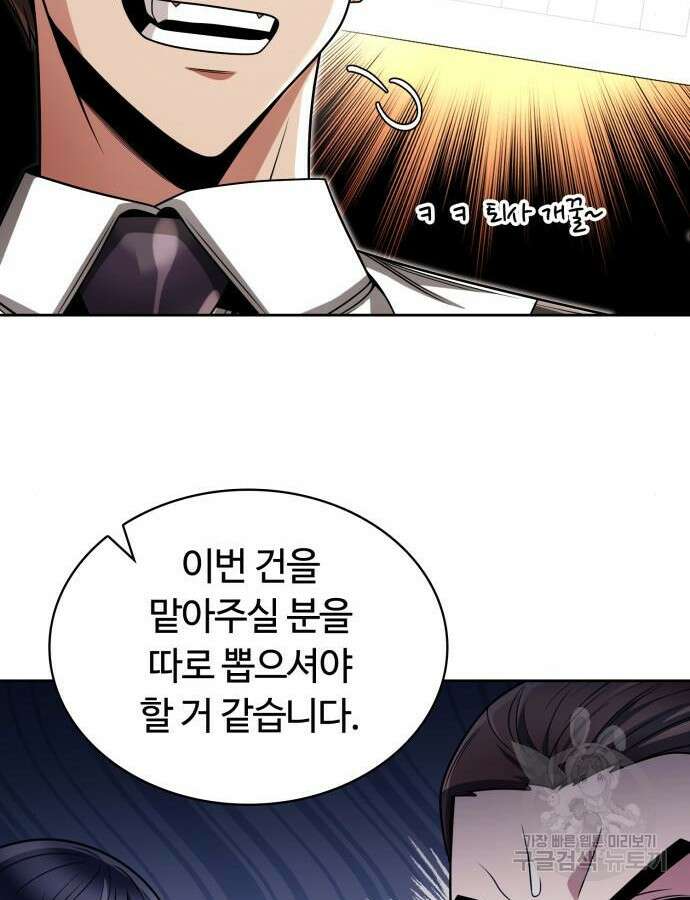 회귀한 천재 헌터의 슬기로운 청소생활 56화 144