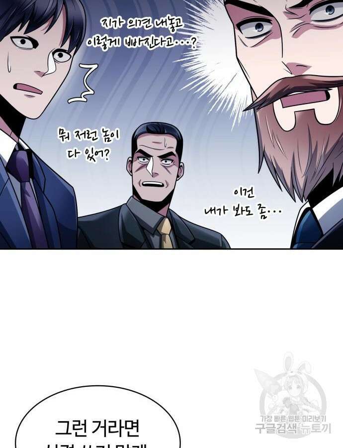 회귀한 천재 헌터의 슬기로운 청소생활 56화 145