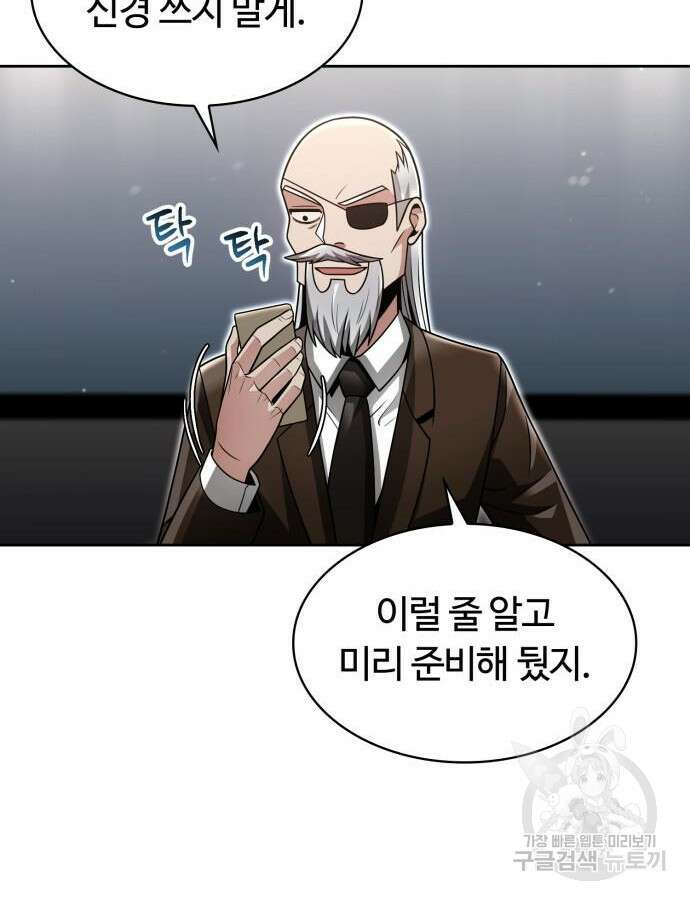 회귀한 천재 헌터의 슬기로운 청소생활 56화 146