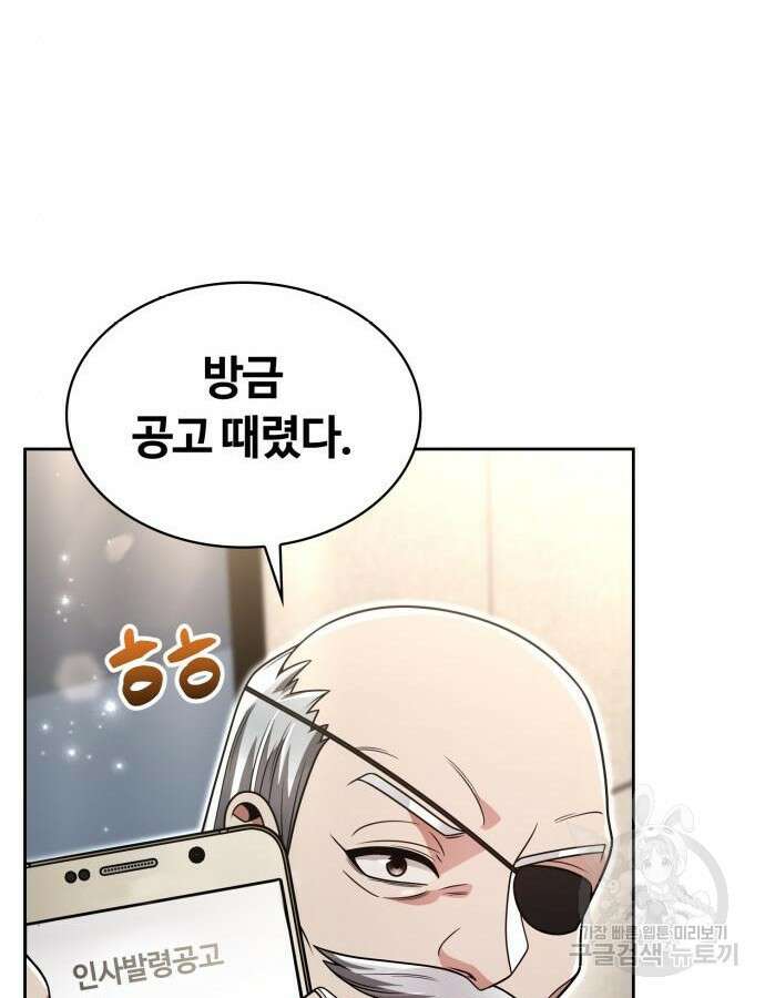 회귀한 천재 헌터의 슬기로운 청소생활 56화 147