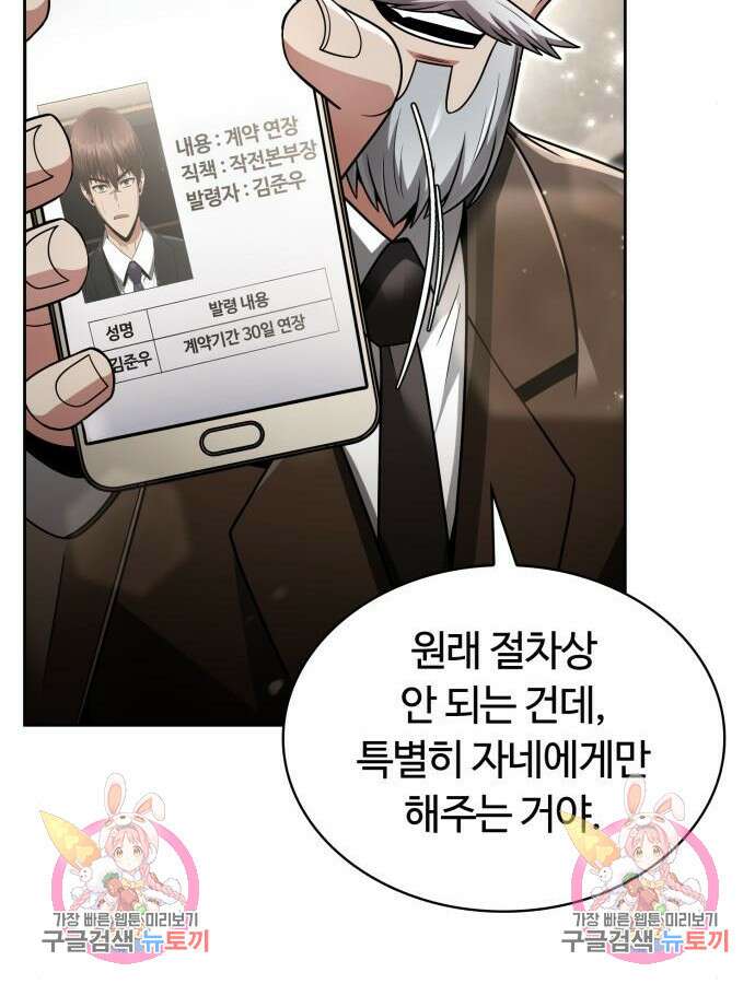 회귀한 천재 헌터의 슬기로운 청소생활 56화 148