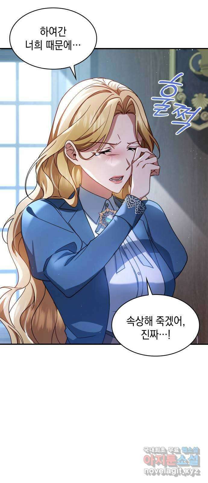 멜빈이 그들에게 남긴 것 70화 5