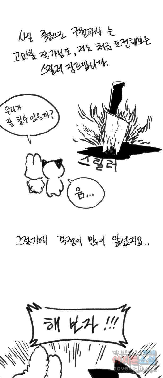 죽음으로 구원하사 1부 완결 후기 3