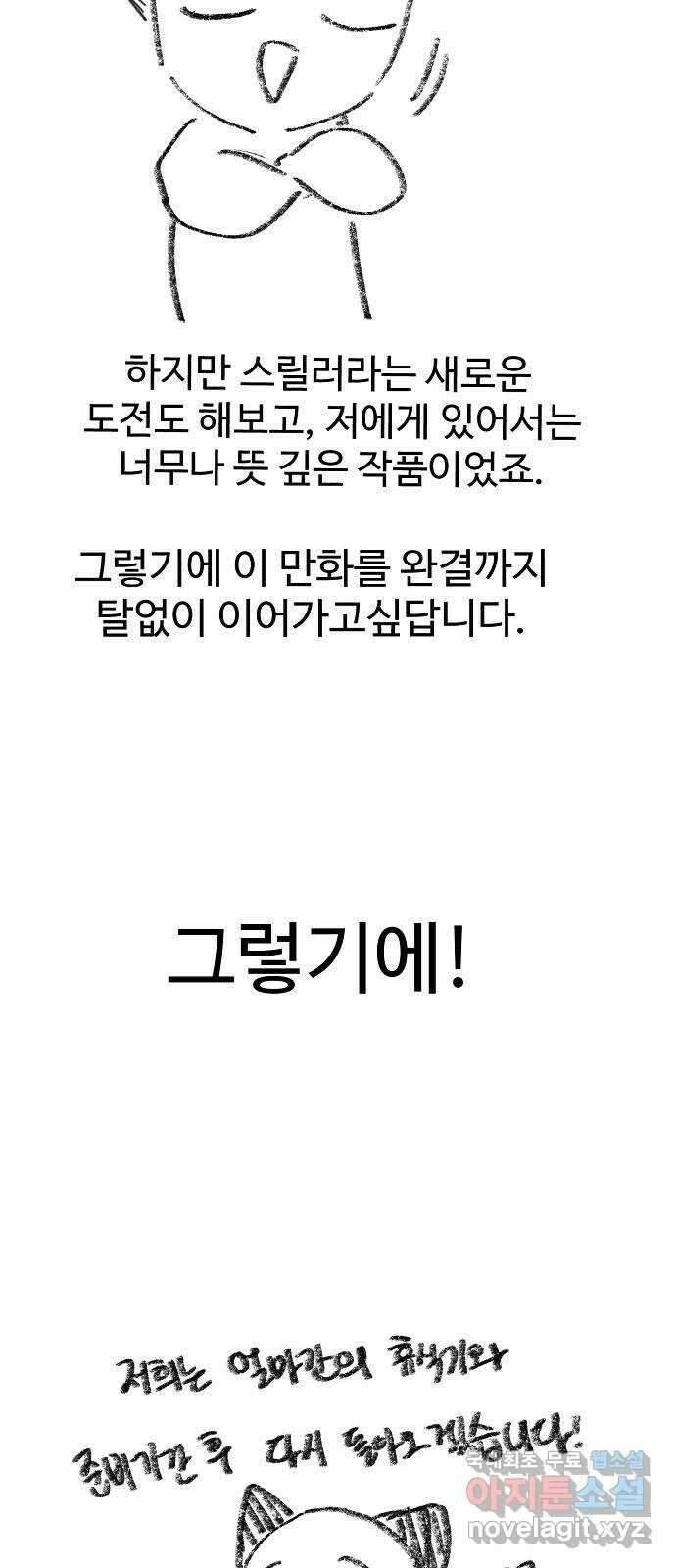죽음으로 구원하사 1부 완결 후기 8