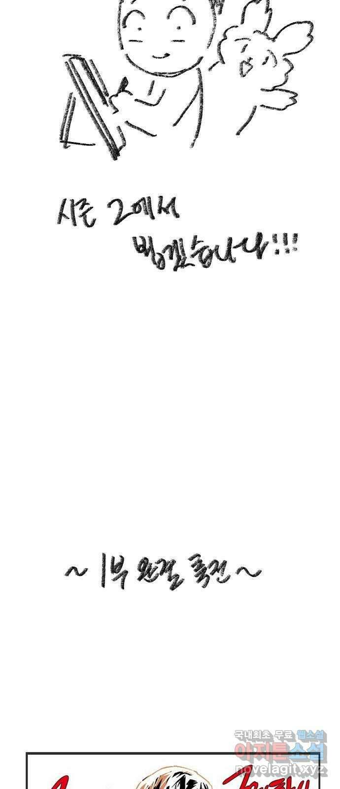 죽음으로 구원하사 1부 완결 후기 9