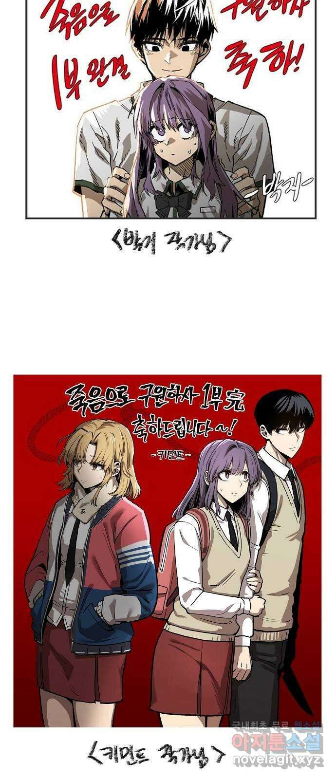 죽음으로 구원하사 1부 완결 후기 10