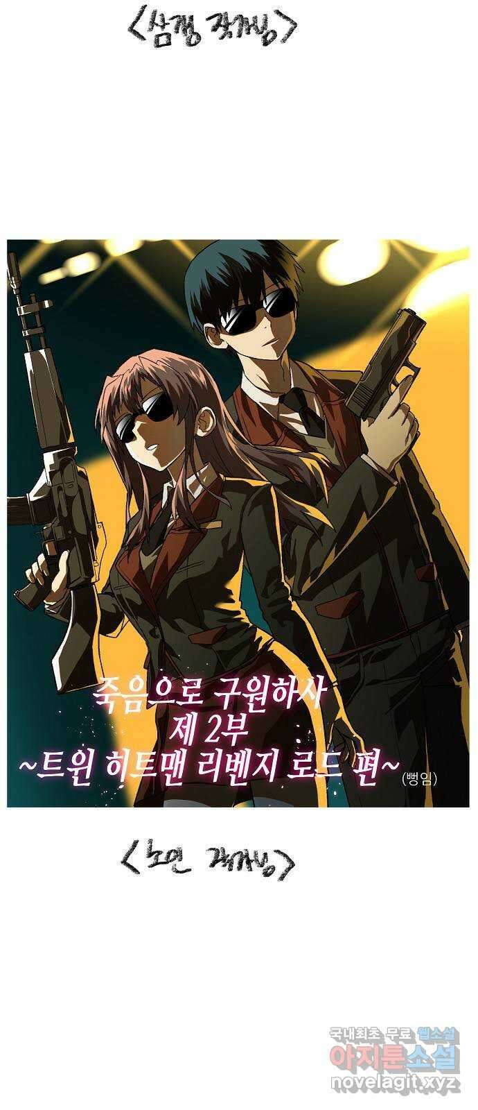 죽음으로 구원하사 1부 완결 후기 12
