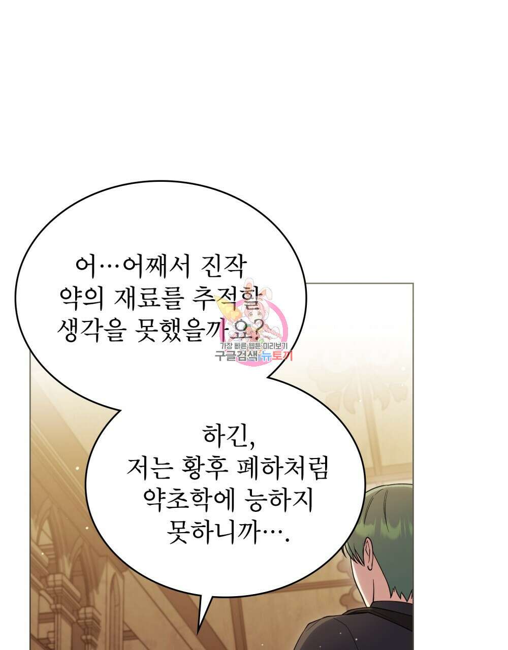 상냥한 원수와의 정략결혼 34화 1