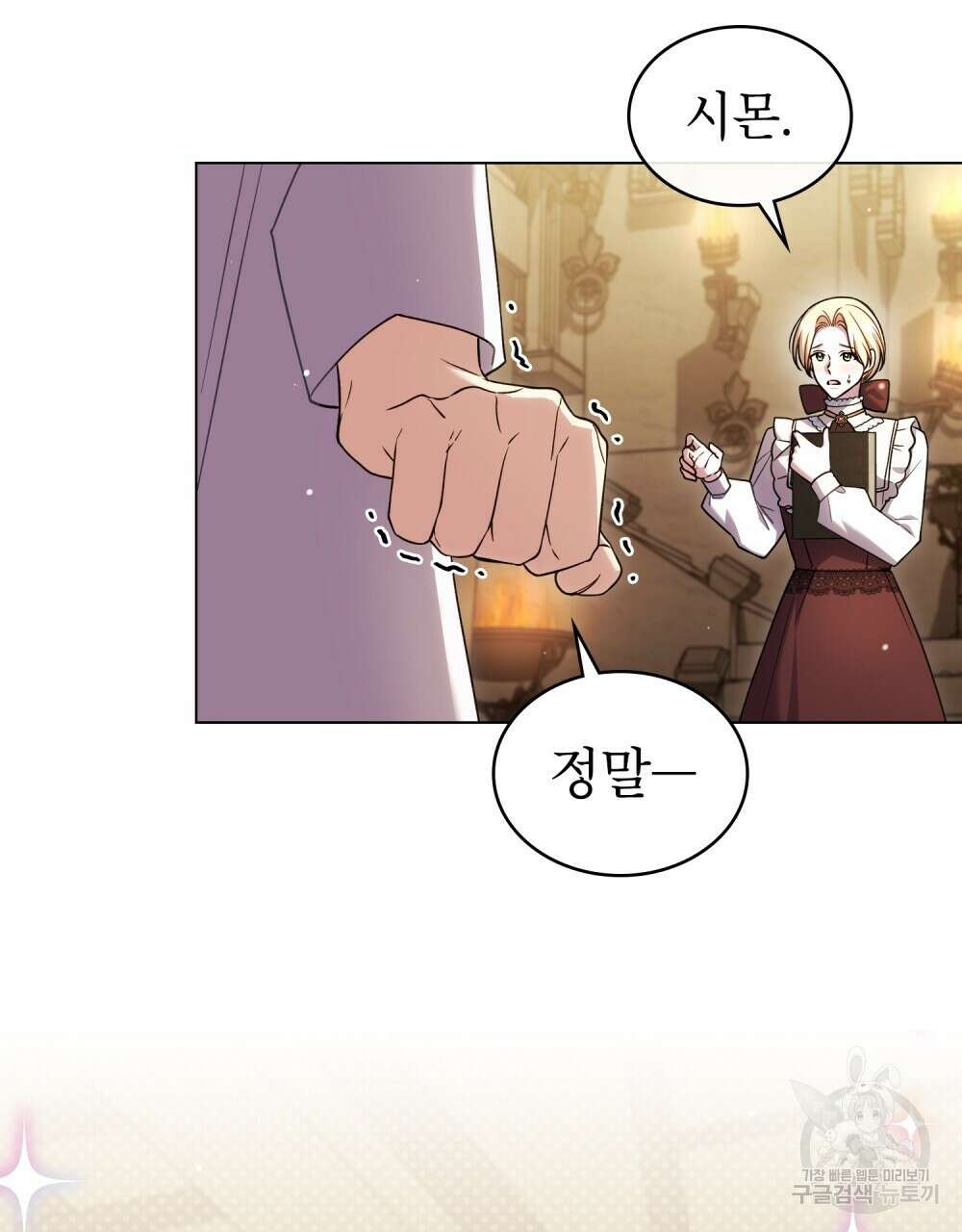 상냥한 원수와의 정략결혼 34화 3