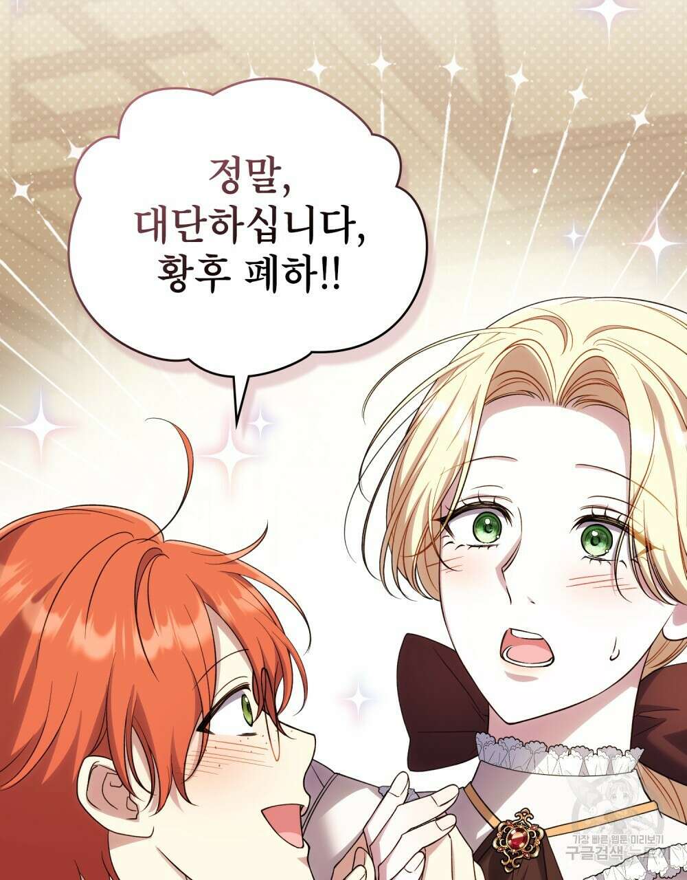 상냥한 원수와의 정략결혼 34화 4
