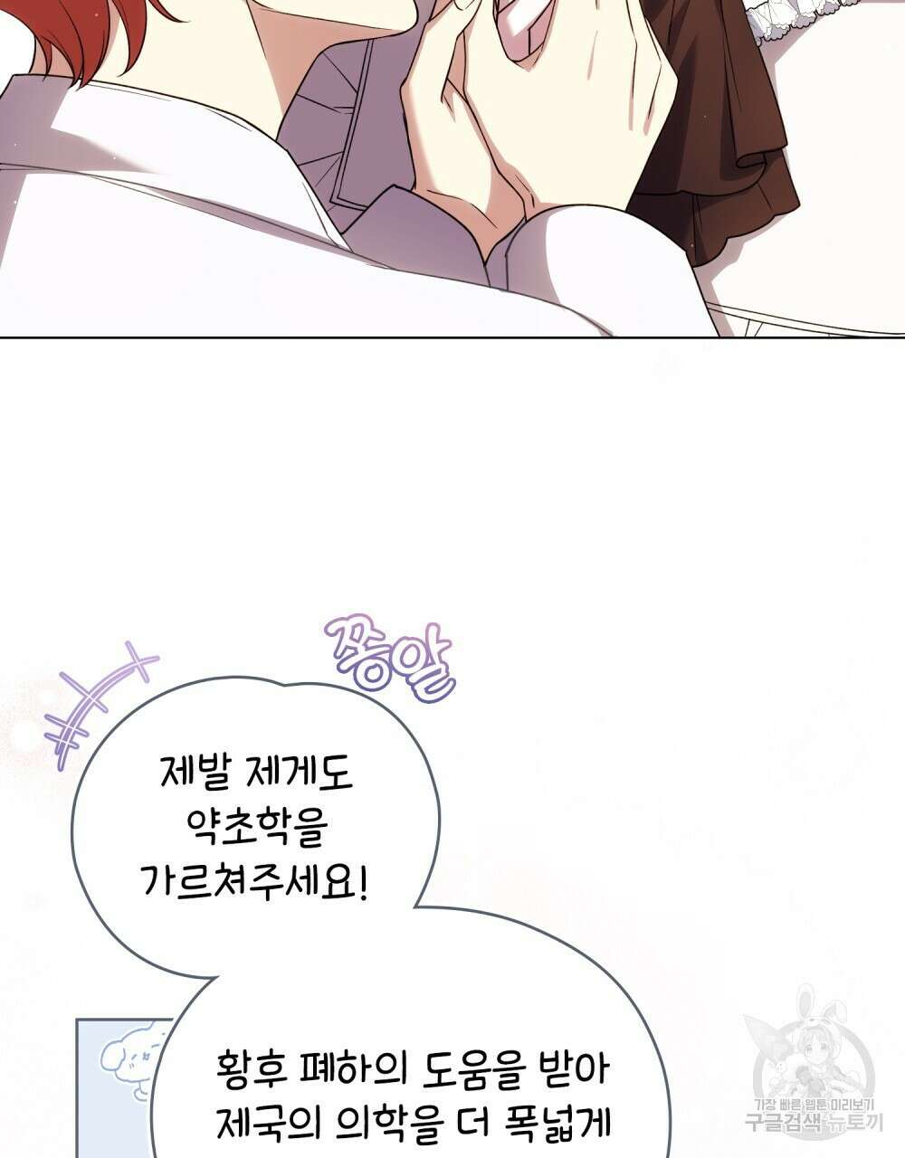 상냥한 원수와의 정략결혼 34화 5