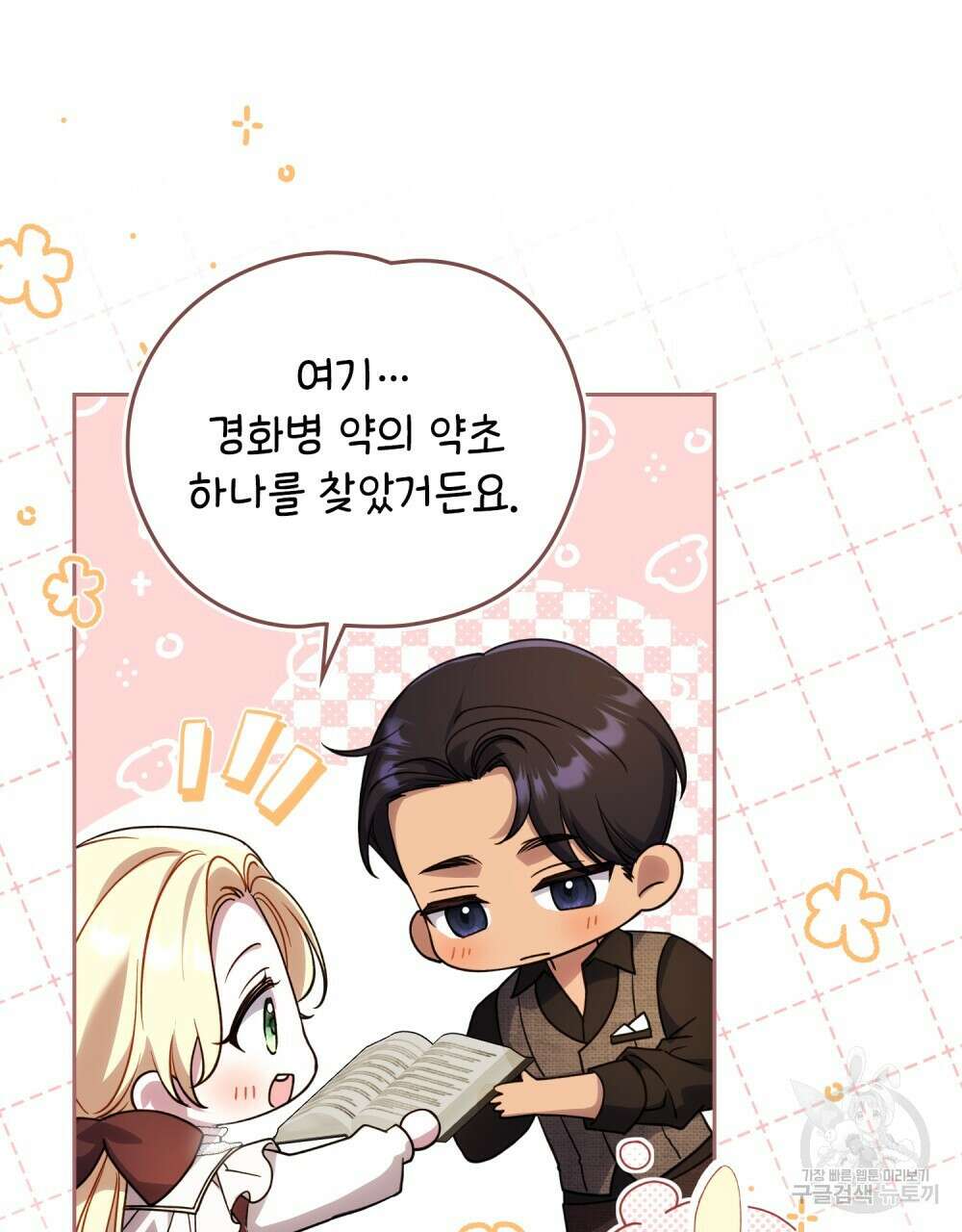 상냥한 원수와의 정략결혼 34화 11