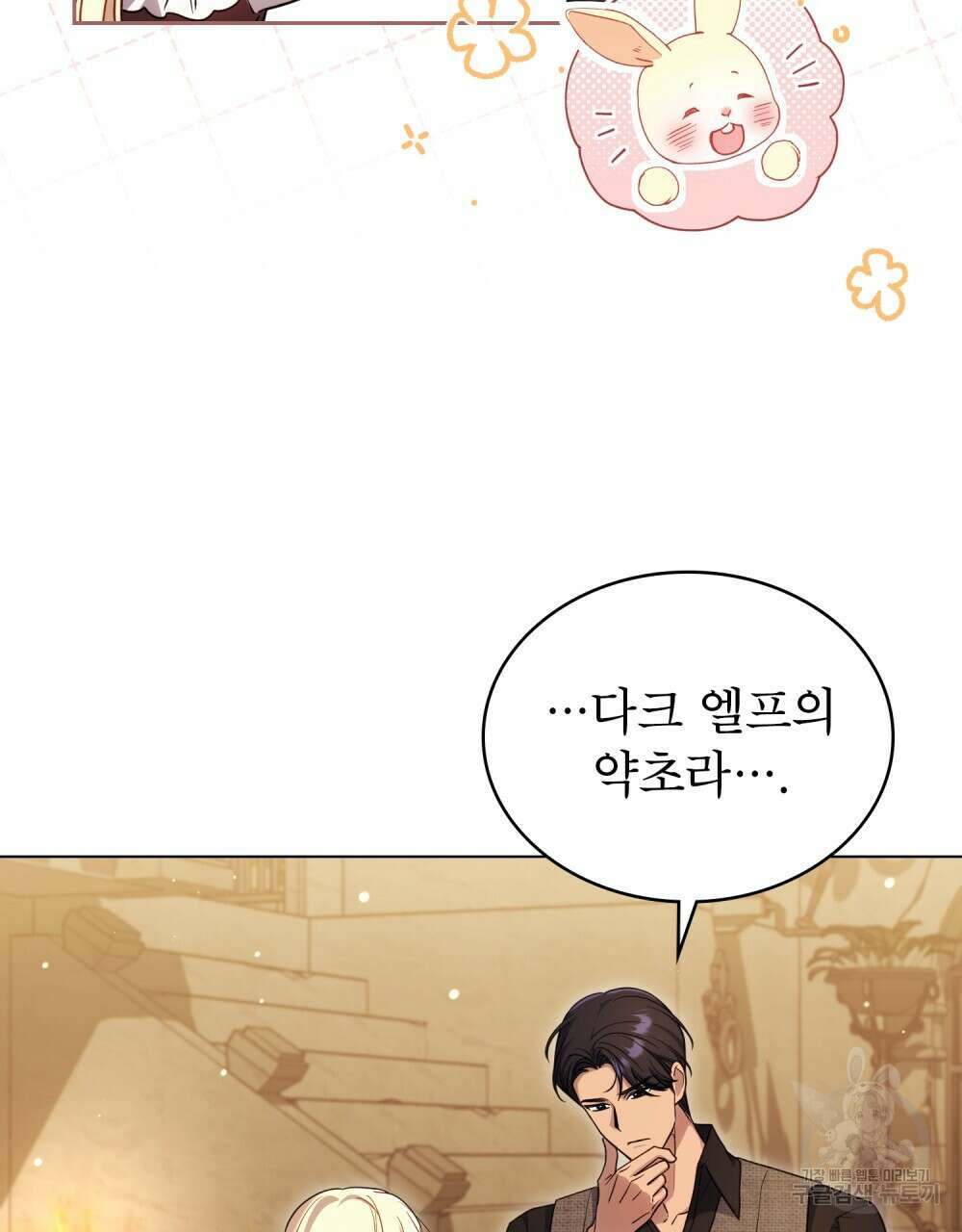 상냥한 원수와의 정략결혼 34화 12