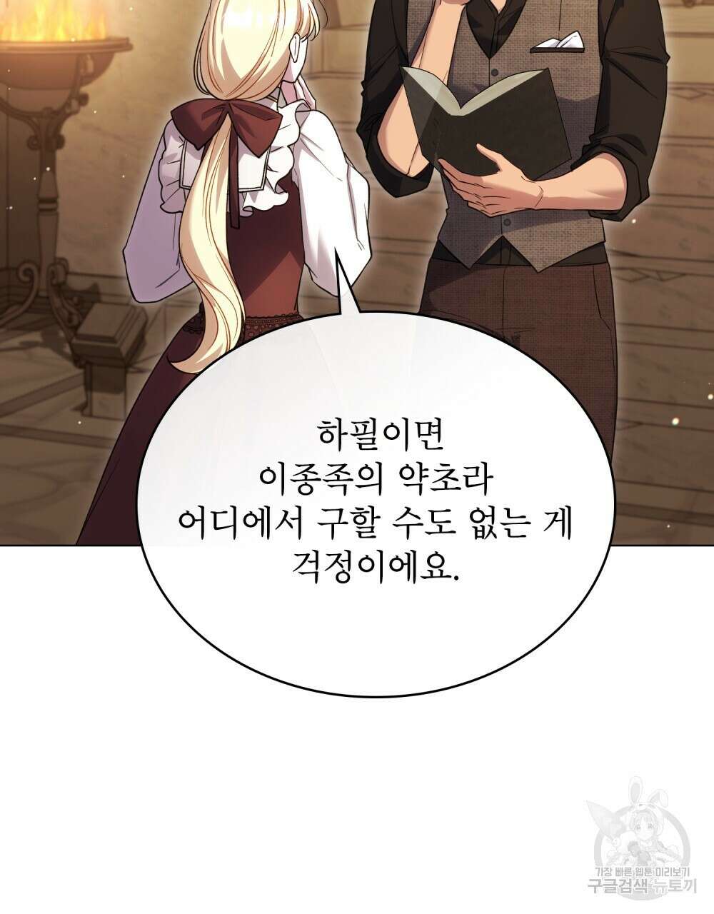 상냥한 원수와의 정략결혼 34화 13