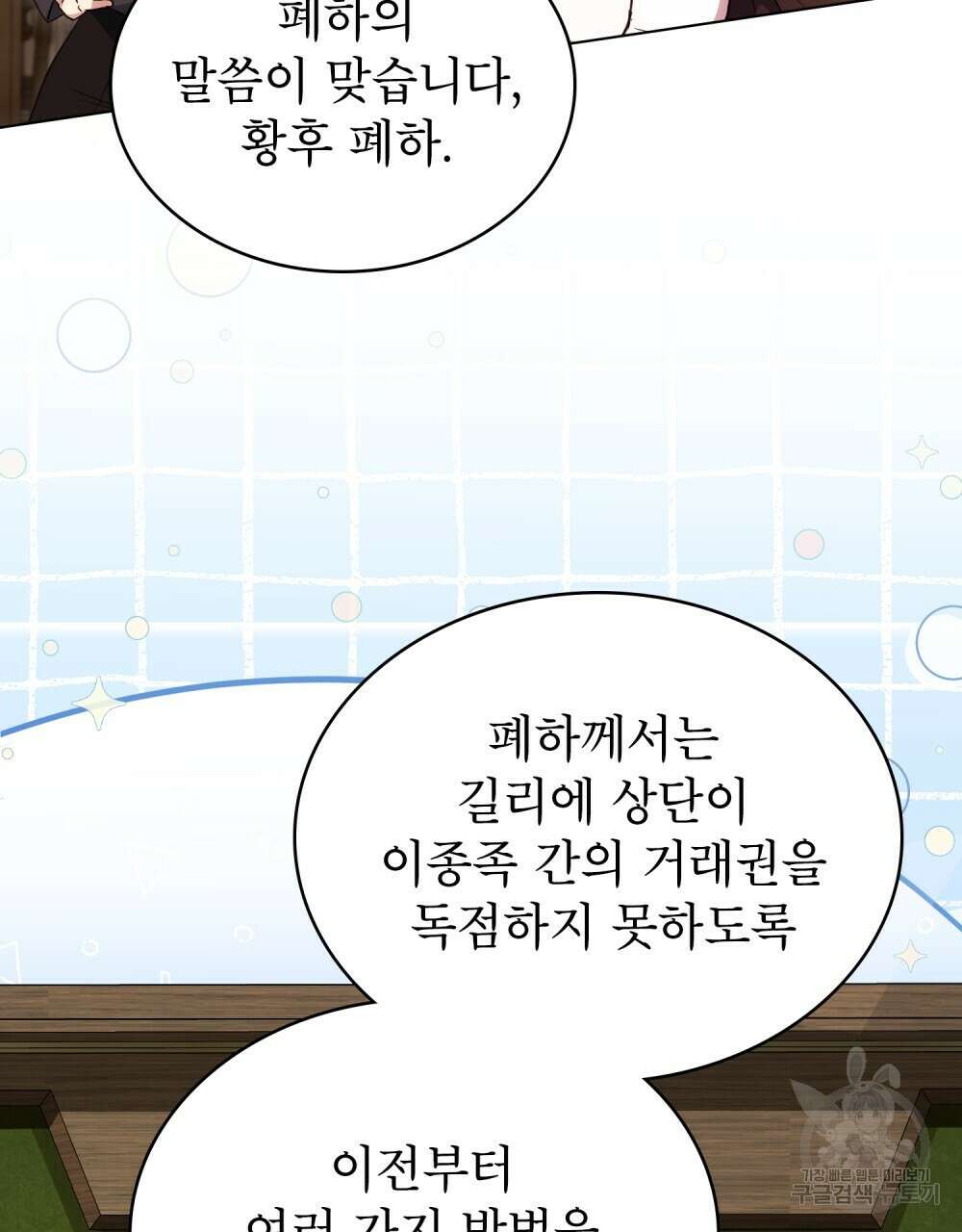 상냥한 원수와의 정략결혼 34화 15