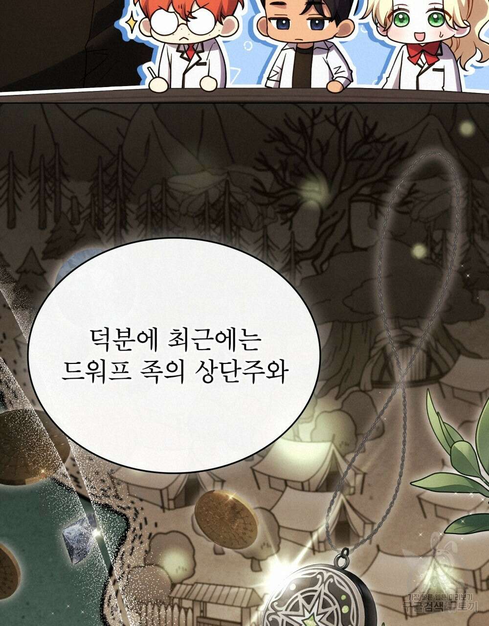 상냥한 원수와의 정략결혼 34화 17