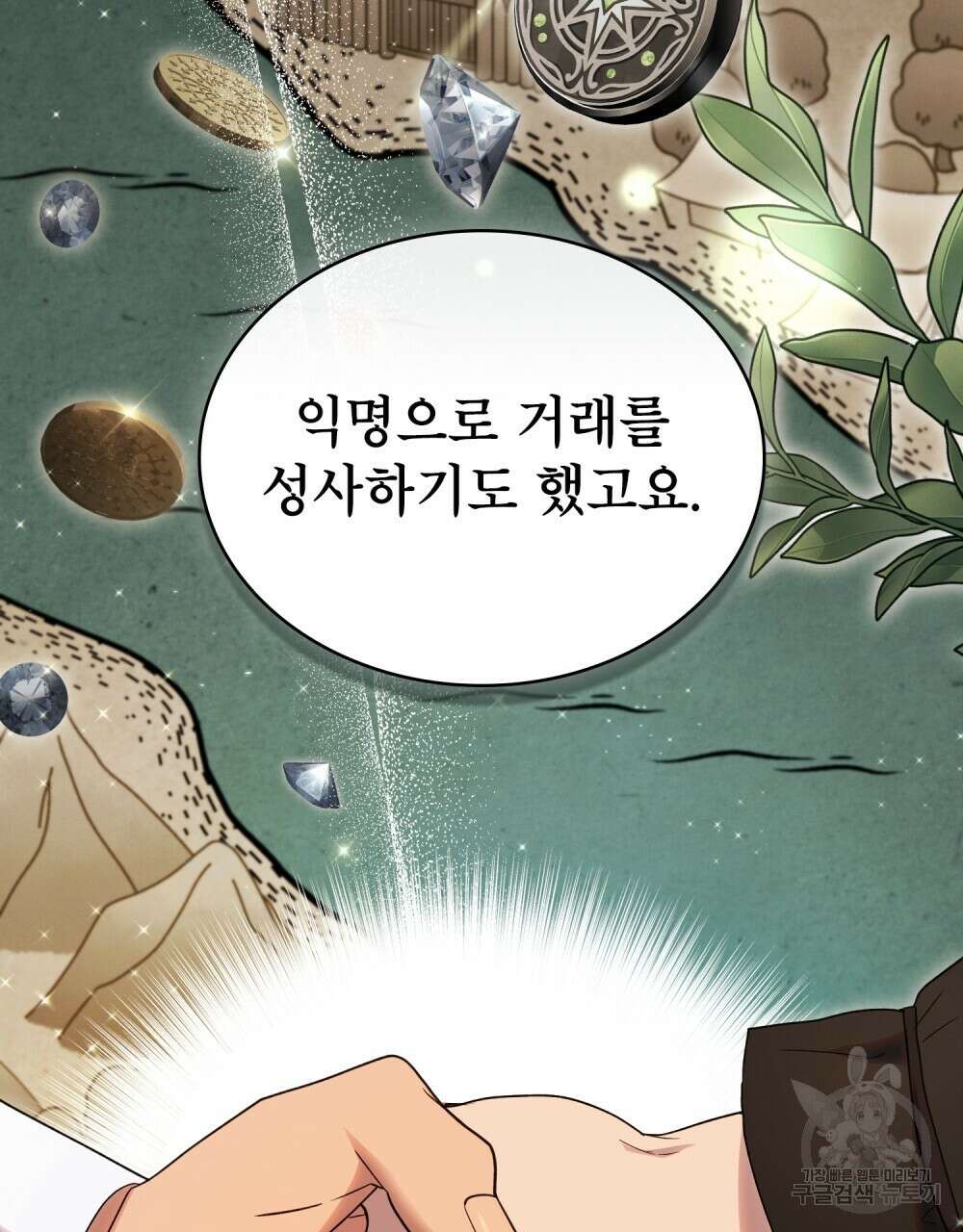상냥한 원수와의 정략결혼 34화 18