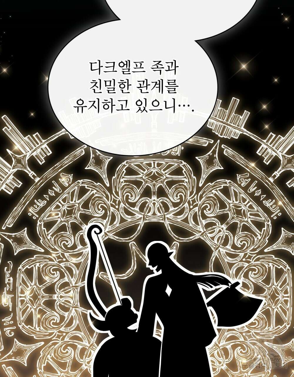 상냥한 원수와의 정략결혼 34화 20