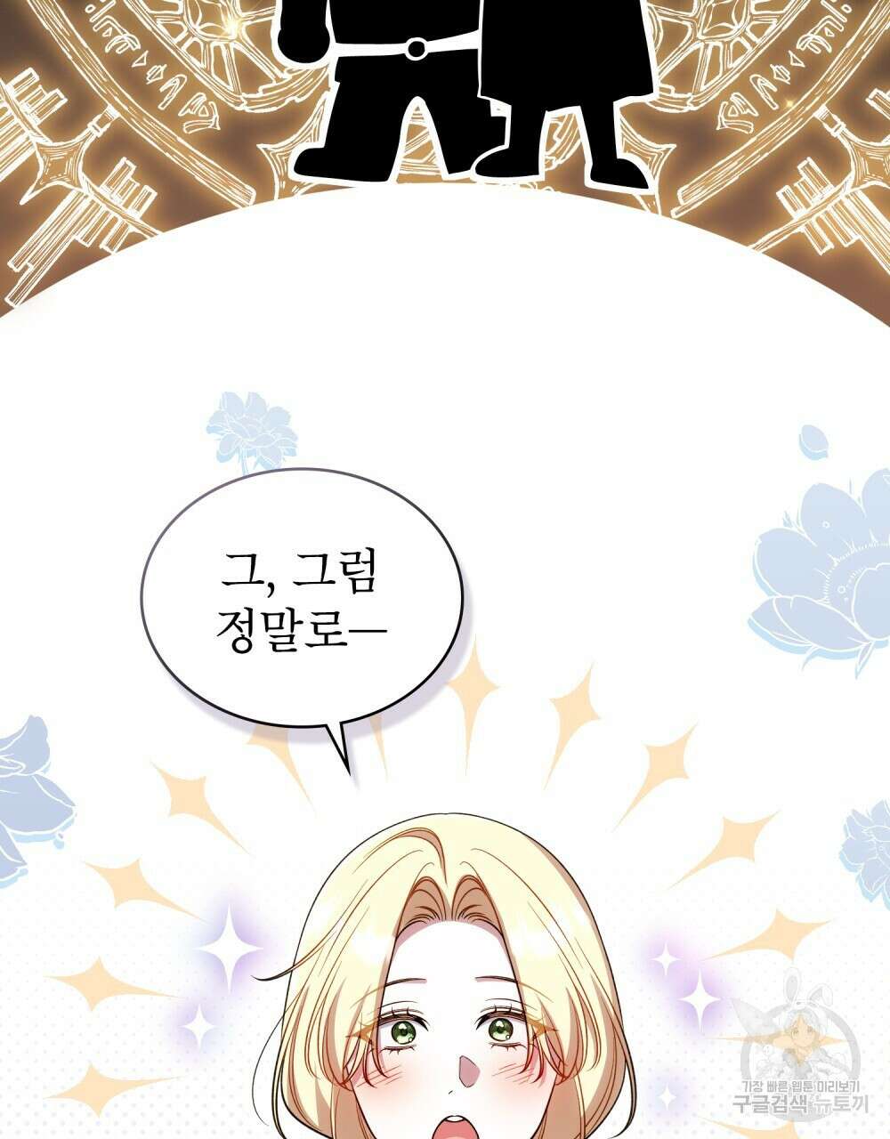 상냥한 원수와의 정략결혼 34화 21