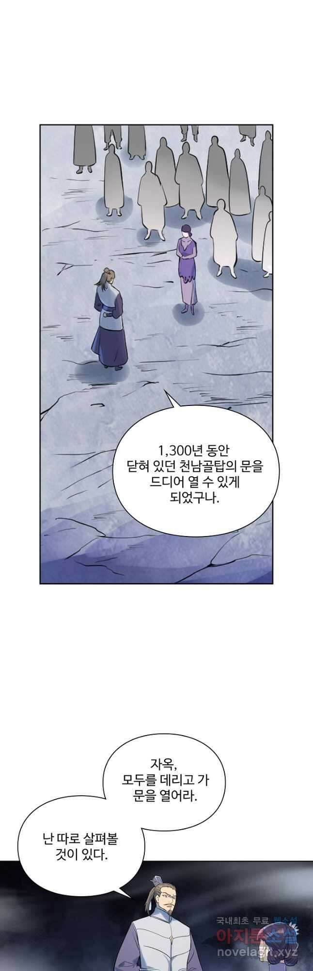 백련성신 1041화 25