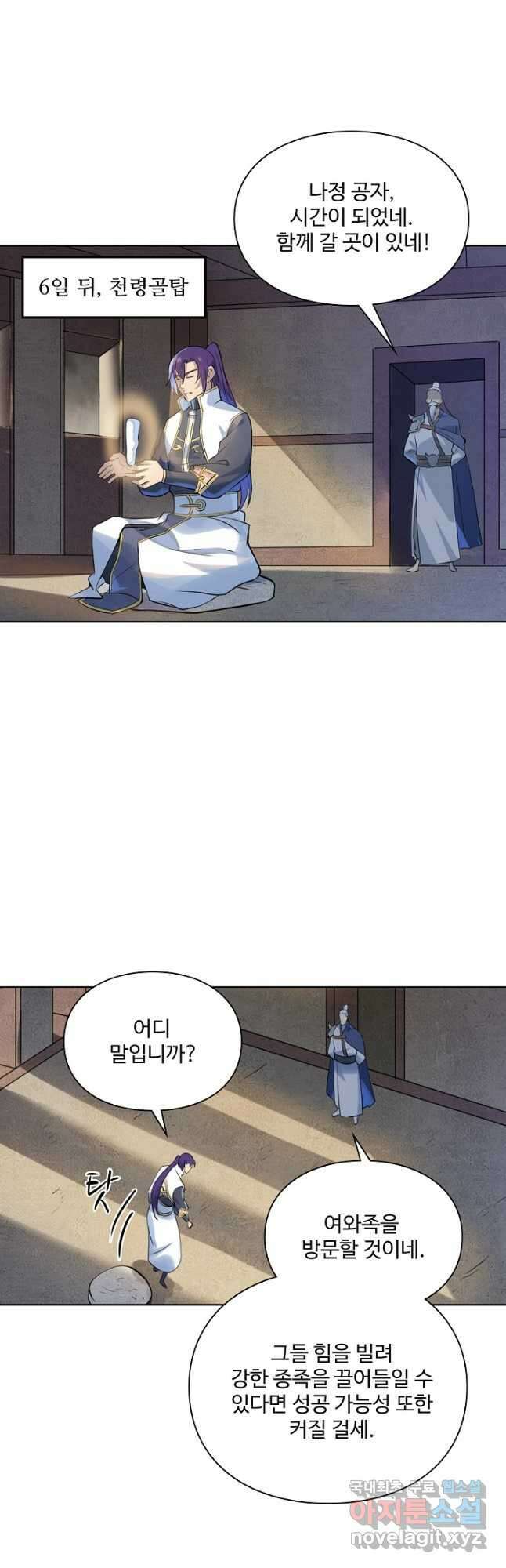 백련성신 1041화 37