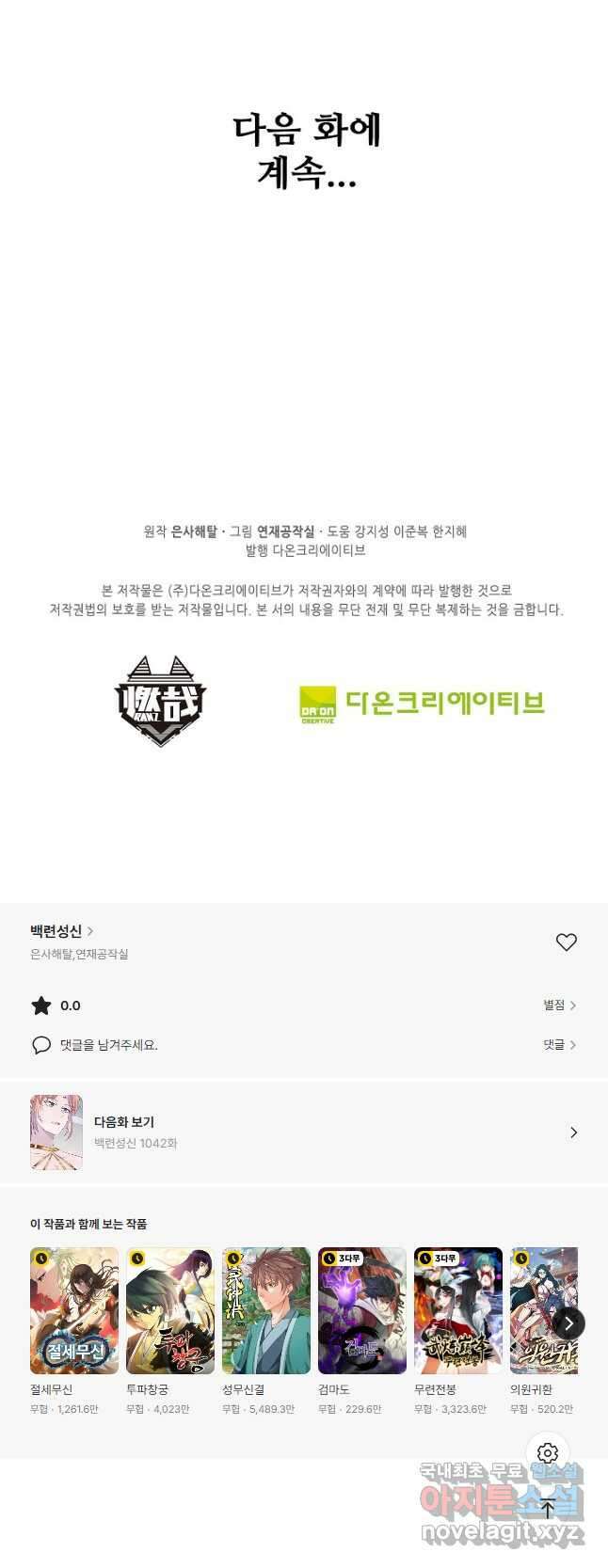 백련성신 1041화 44