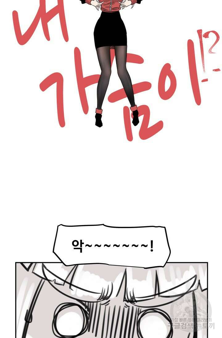 최강 초능력자가 힘을 숨김 52화 3