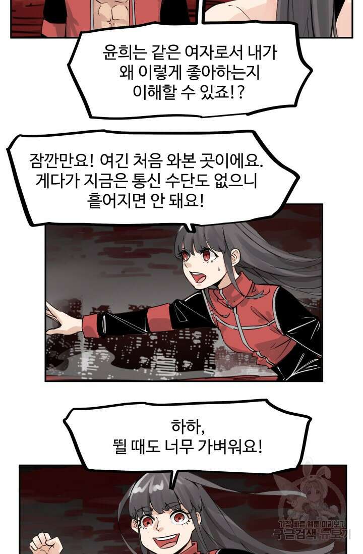 최강 초능력자가 힘을 숨김 52화 7