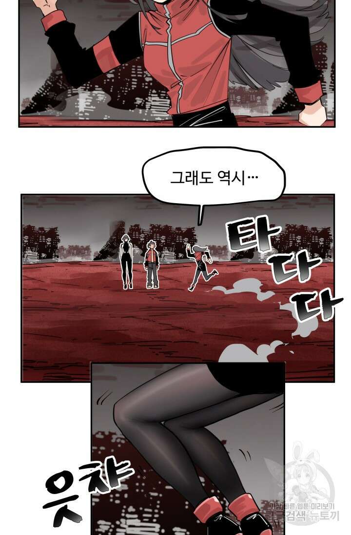 최강 초능력자가 힘을 숨김 52화 8