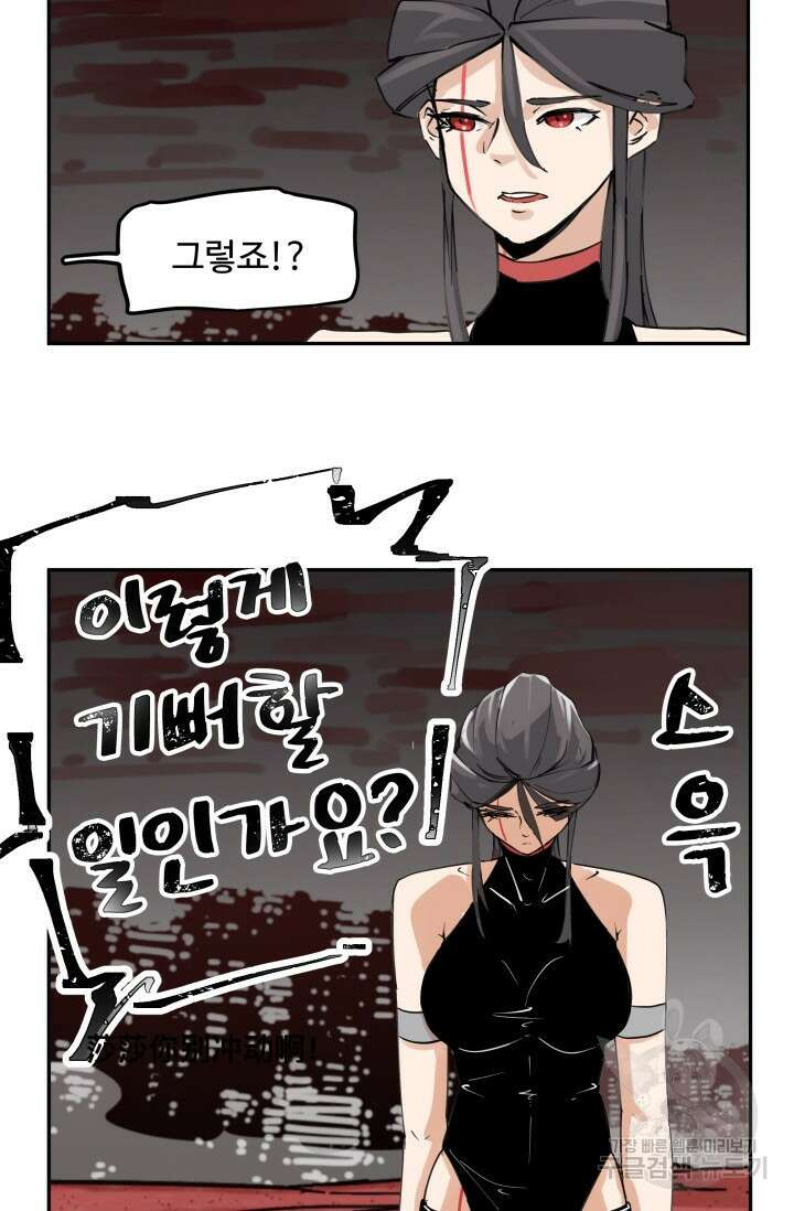 최강 초능력자가 힘을 숨김 52화 10