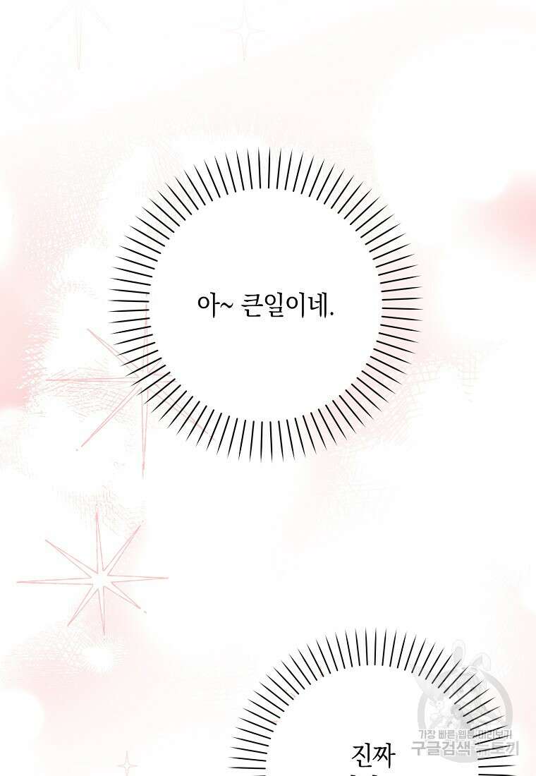 친구끼리 이러는 거 아니야 3화 10