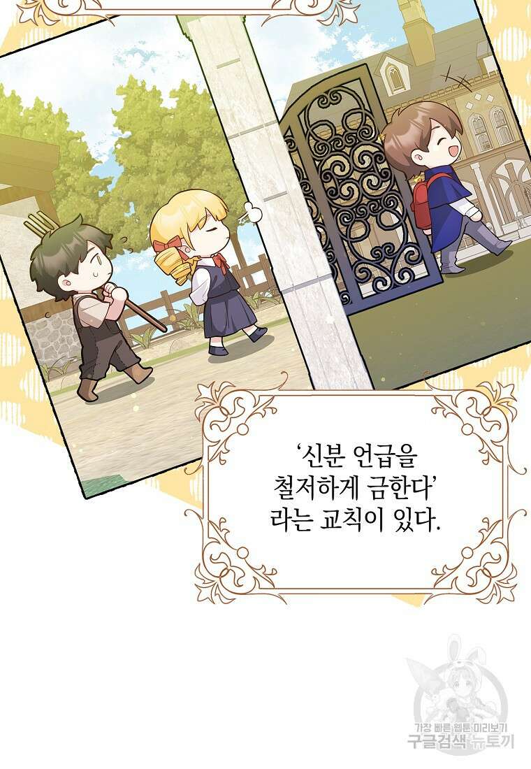 친구끼리 이러는 거 아니야 3화 16