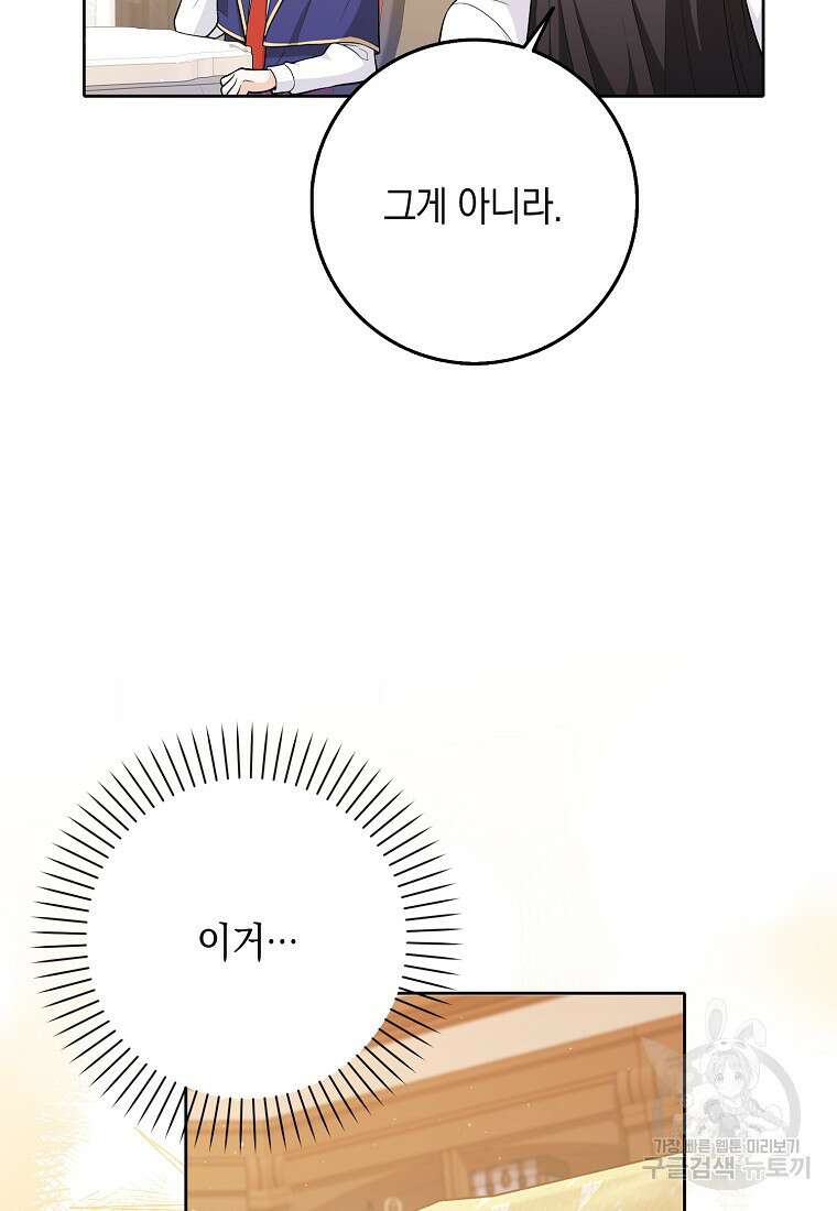 친구끼리 이러는 거 아니야 3화 20