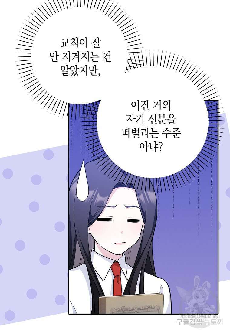 친구끼리 이러는 거 아니야 3화 22