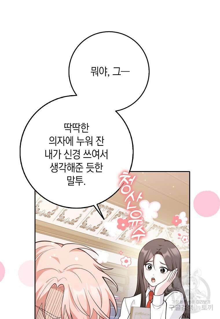 친구끼리 이러는 거 아니야 3화 24