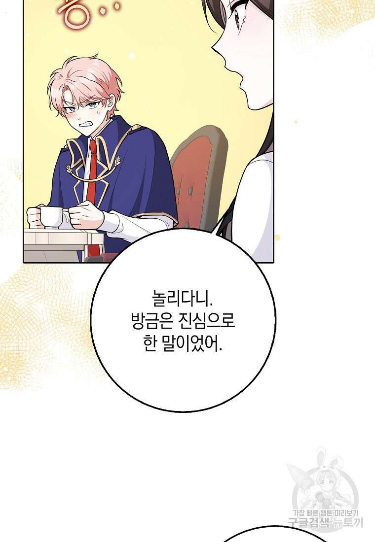 친구끼리 이러는 거 아니야 3화 26