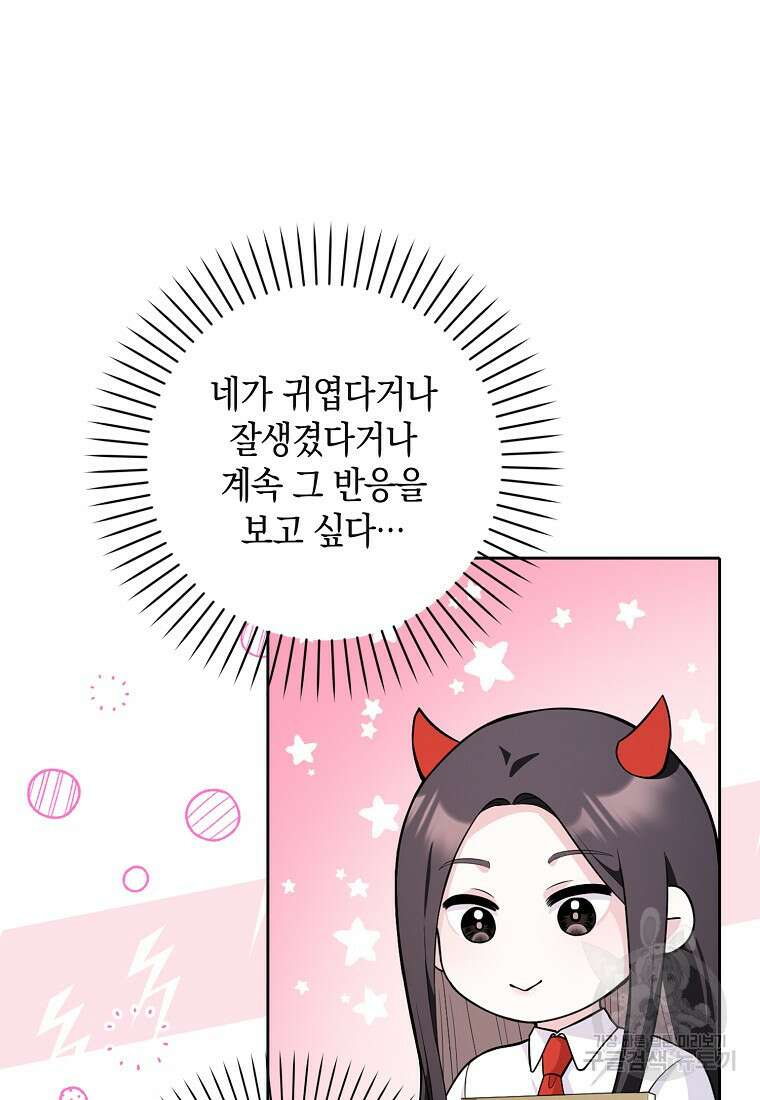 친구끼리 이러는 거 아니야 3화 28