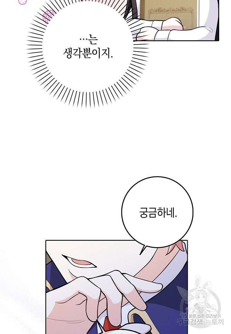 친구끼리 이러는 거 아니야 3화 29