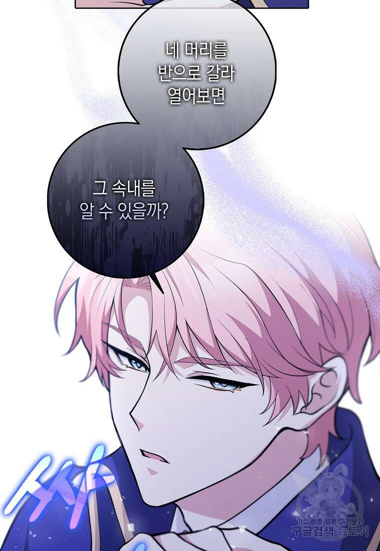 친구끼리 이러는 거 아니야 3화 30