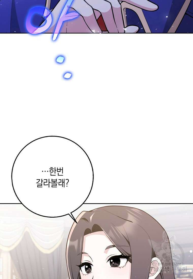 친구끼리 이러는 거 아니야 3화 31