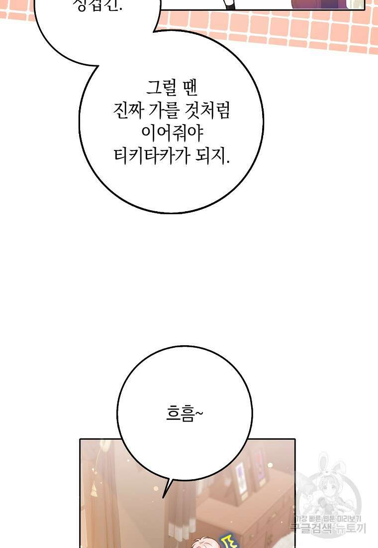 친구끼리 이러는 거 아니야 3화 34