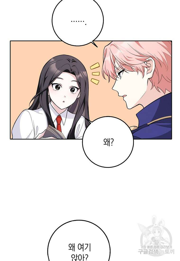 친구끼리 이러는 거 아니야 3화 36