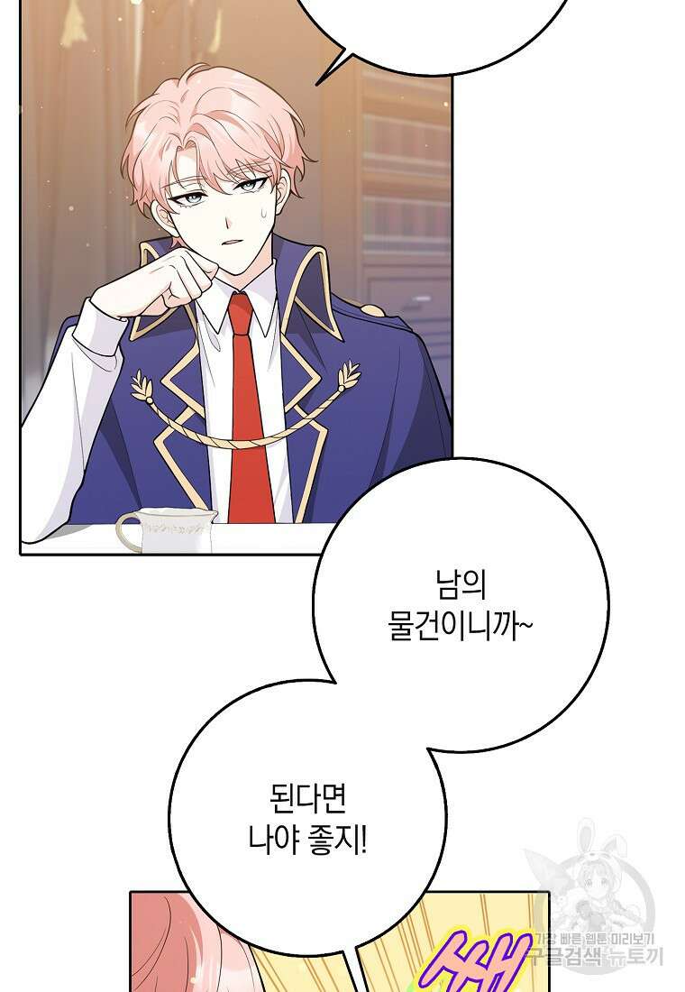 친구끼리 이러는 거 아니야 3화 39