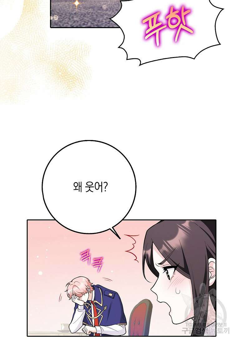 친구끼리 이러는 거 아니야 3화 44