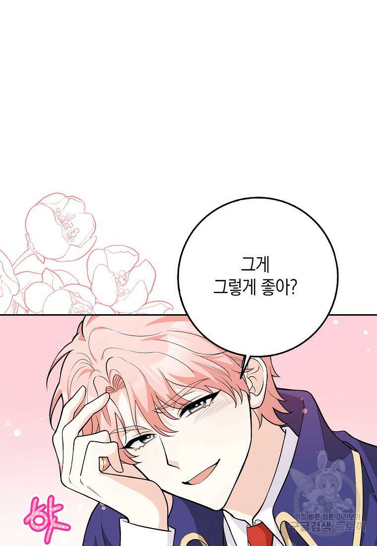 친구끼리 이러는 거 아니야 3화 45