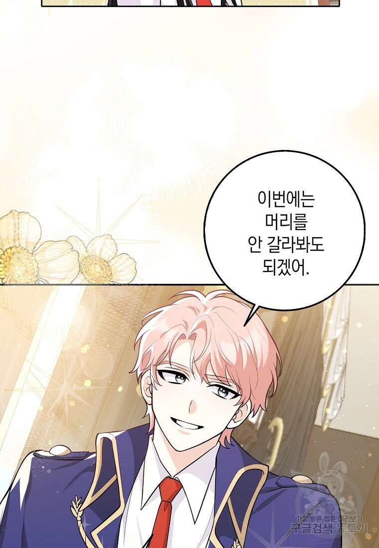 친구끼리 이러는 거 아니야 3화 47