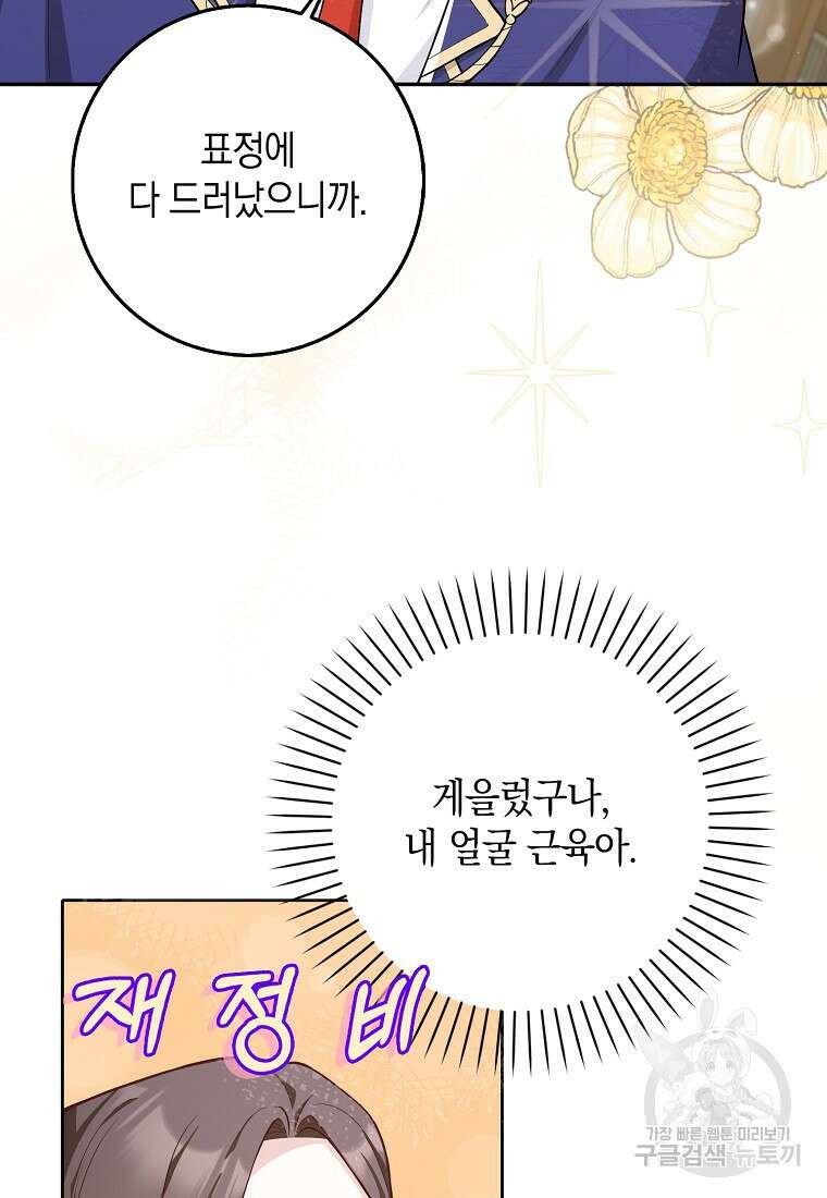 친구끼리 이러는 거 아니야 3화 48